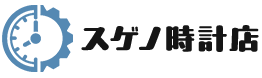 スゲノ時計店